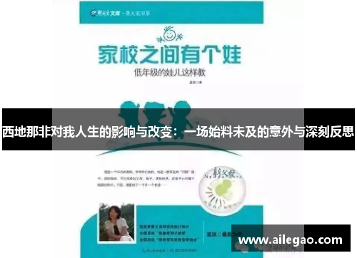 西地那非对我人生的影响与改变：一场始料未及的意外与深刻反思