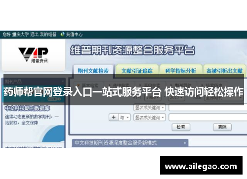 药师帮官网登录入口一站式服务平台 快速访问轻松操作