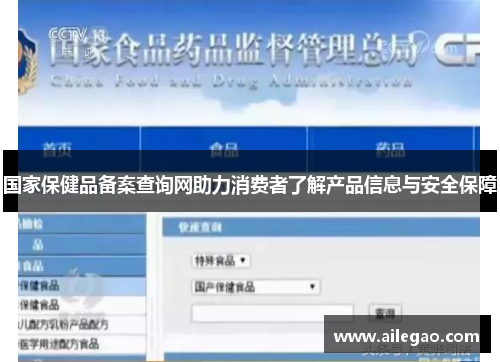 国家保健品备案查询网助力消费者了解产品信息与安全保障