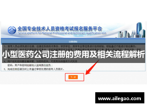 小型医药公司注册的费用及相关流程解析